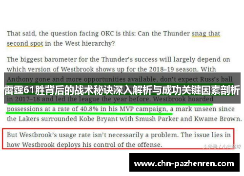 雷霆61胜背后的战术秘诀深入解析与成功关键因素剖析