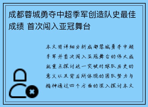 成都蓉城勇夺中超季军创造队史最佳成绩 首次闯入亚冠舞台