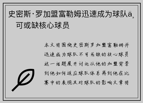 史密斯·罗加盟富勒姆迅速成为球队不可或缺核心球员